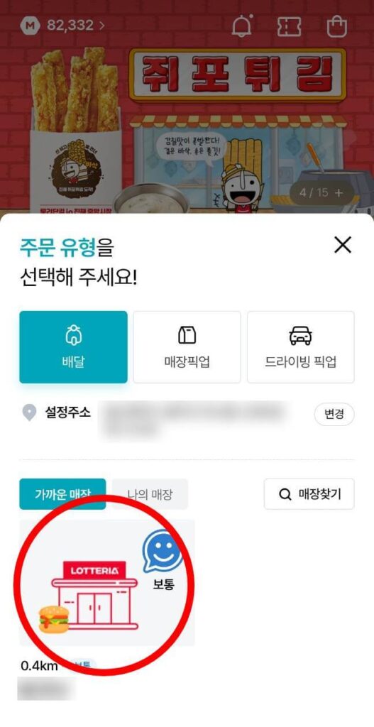 롯데리아 모짜렐라 인 더 버거 베이컨 주문 방법: 가까운 매장 선택