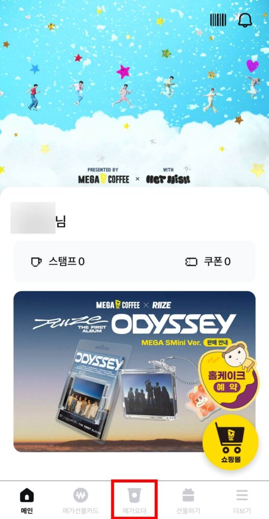 메가커피 앱 메인화면에서 메가오더 버튼을 클릭하는 장면