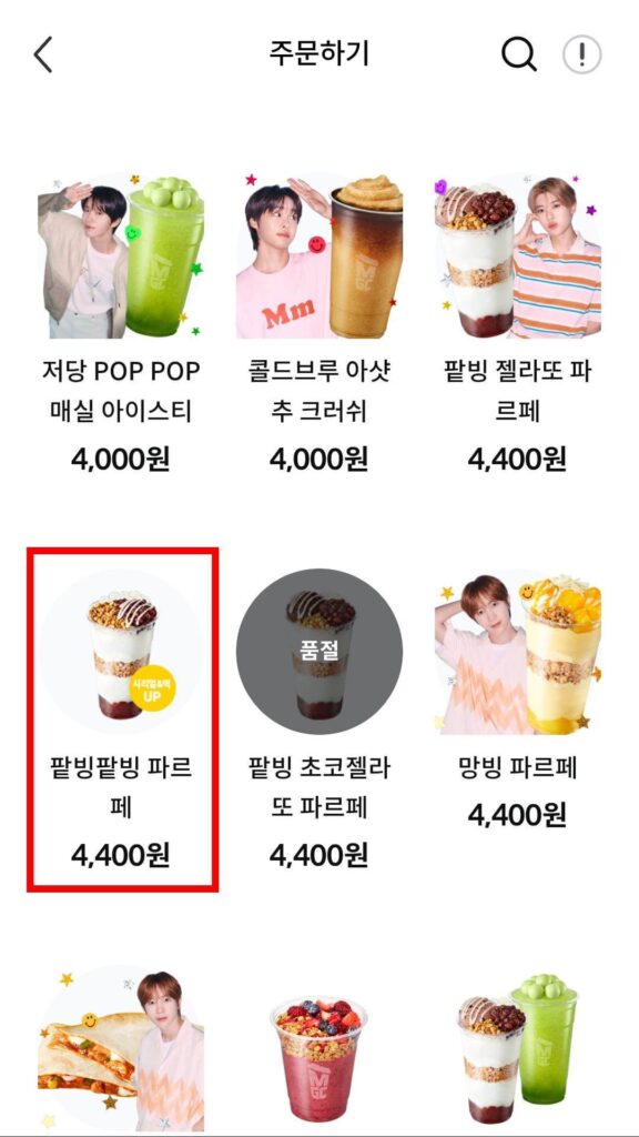 메가커피 앱에서 메가커피 빙수 팥빙 팥빙 파르페 주문 가능 여부를 실시간으로 확인하는 화면