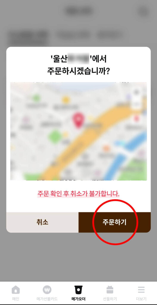 선택한 매장의 주문 확인 화면에서 ‘주문하기’ 버튼을 클릭하는 장면