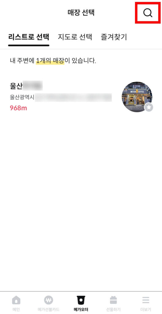 메가오더 상단의 매장검색 버튼을 누르는 화면