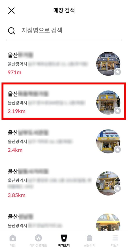 매장검색 결과 중 원하는 매장을 클릭하는 화면