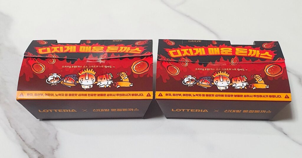 롯데리아 디지게 매운 돈까스 디진다맛과 양념맛의 전용 패키지 상자 모습 - 임산부와 환자 주의 경고문구가 적힌 살벌한 포장 상태를 보여주는 실물 사진